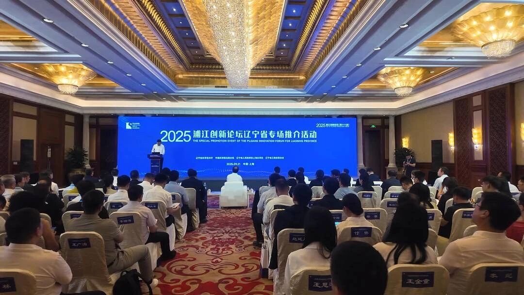 2025浦江创新论坛辽宁分论坛暨东北亚技术合作交流大会在沈阳开幕 王新伟致辞